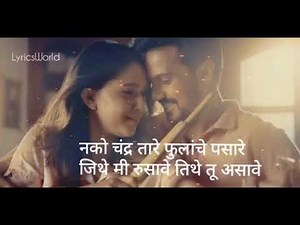 Nako chandra tare fulanche pasare | Maza hoshil na | Lyrical video