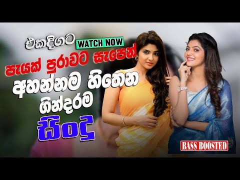 2025 Trending Sinhala Band Songs Collections | New Sinhala Songs Collection | Sinhala Live Songs