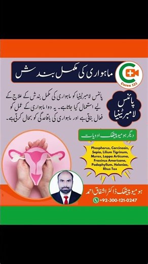 Pinus Lambertiana for Complete Amenorrhea | Mahwari Ki Mukammal Bandish Ka Ilaj