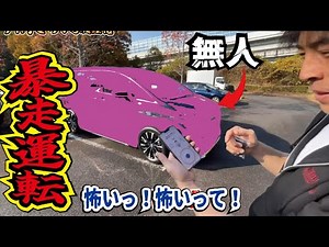 無人で動く車が怖すぎた！プレ値1500万円、トヨタ新型〇〇〇の自動運転が凄すぎた！