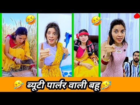🥰Beauty Parlour Vali Bahu Kashish 🤣 Keshav Kashish Ki Funny Video 🤣 Keshav Kashish Ki Comedy Video 🤣