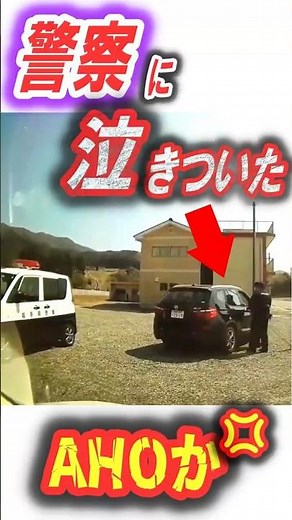 【自業自得】煽り運転で急ブレーキ連発！警察を呼んで泣きついたヘタレ男の末路が惨めすぎるｗ