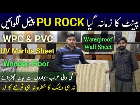 PVC UV Marble Sheet Price in Pakistan | WPC Wall Panel Wholesale | PU Rock Panel & Wooden Flooring