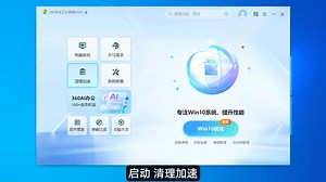 360安全衛士極速版，免費無彈窗、好用功能強 #360安全衛士 #360安全衛士極速版 #電腦優化 #電腦管家 | 黑客EL