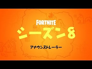 シーズン8 - シネマティックトレーラー