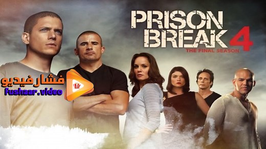 مشاهدة مسلسل Prison Break الموسم 4 الحلقة 1 مترجم | فشار فيديو