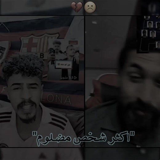 مضلوم☹️💔. . . . . . . @حسن البرشلوني ⛎ @عباس حيدر #الشعب_الصيني_ماله_حل😂😂 #capcut #goviral #viralvideo