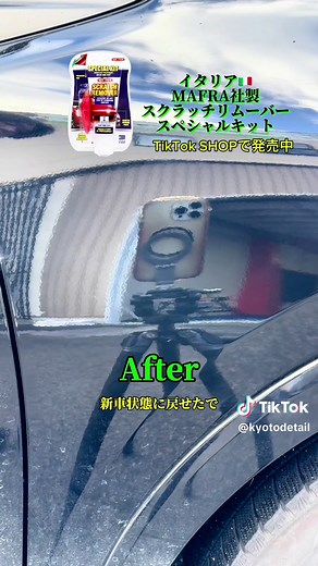 洗車傷を短時間で簡単リフレッシュ