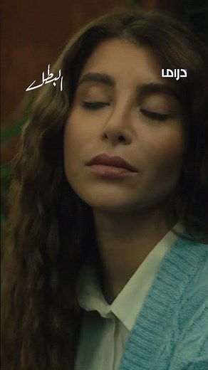 مسلسل البطل | الحلقة الأولى | خوف مروان ومريم