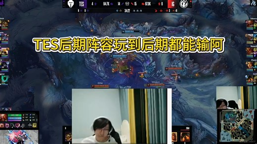 tian看TES纯后期阵容，35分钟对面岩雀空技能还没打过！