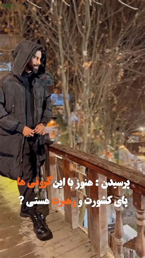 ⚖ 𝕬𝖒𝖎𝖗 ⚖ on Instagram‎: "نمیشه،،،🙃🇮🇷💚 #ایران #دلار #طلا #رهبر #iran"‎