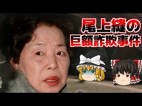 [Slow commentary] Nui Onoue's massive fraud case