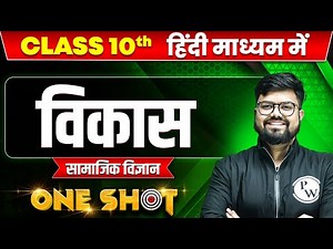 विकास in ONE SHOT | सामाजिक विज्ञान | CLASS 10th HINDI MEDIUM
