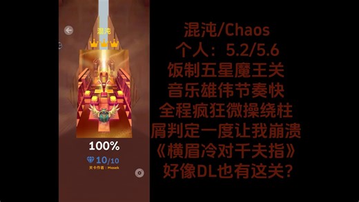 RS-饭制-混沌-完美解析