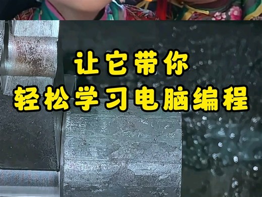 不会电脑编程的必看，这期视频教你轻松学习电脑编程！