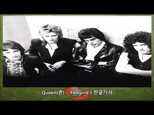 Queen(퀸) - You and I 가사 한글 해석 자막 번역