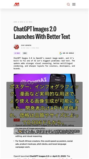 🧐👉 ChatGPT Images 2.0登場：AI画像生成が現場を変える理由 #QixNewsAI