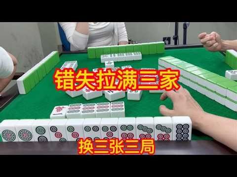 Sichuan Mahjong: The player before me made me miss out on a chance to win against all three oppon...