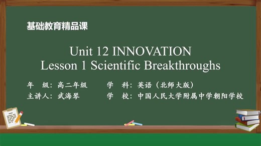 北师大版高中英语选择性必修第四册Unit 12 INNOVATION Lesson 1