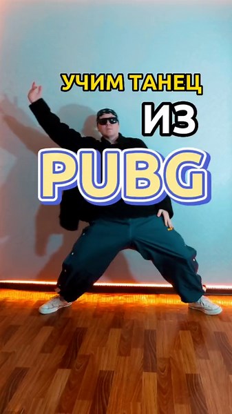 Learn the PUBG 'Dynamic Wave Dance' Tutorial Step-by-Step