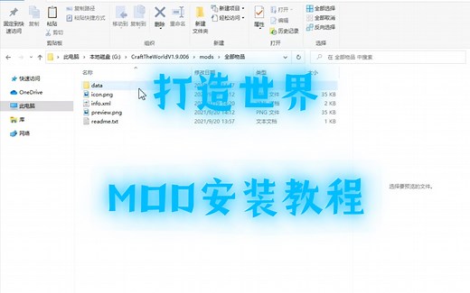 打造世界-MOD安装教程