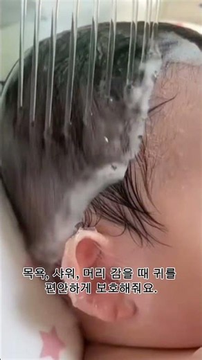 목욕할 때 귀 걱정 끝!간편하게 귀 방수 스티커