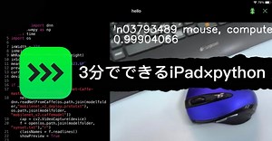 【Python】iPadでリアルタイム物体認識