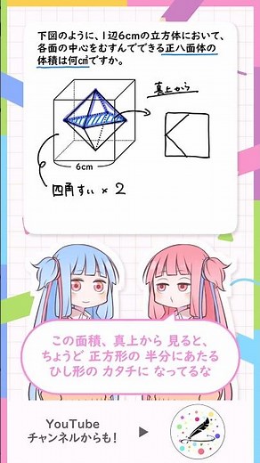 【算数】正八面体【解説】