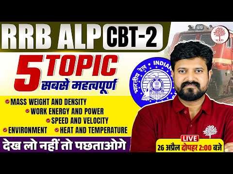Basic Science and Engineering for RRB ALP | ALP CBT 2 Basic Science and Engineering | ALP CBT 2