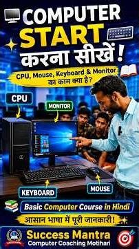 💻 Computer Start करना सीखें | Basic Computer Course in Hindi 💻 #viral #csstudents