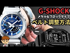 Stop Taking It to the Shop! A Pro’s Guide to Adjusting Your Metal G-SHOCK Band