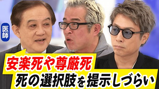 日本で安楽死は認められない?合法化される国も 必ず迎える“最期”の向き合い方 - #アベプラ【平日よる9時~生放送】 - 企画 (ニュース) | 無料動画・見逃し配信を見るなら | ABEMA