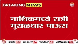 Nashik Rain News : एका तासाच्या पावसात नाशिकचे रस्ते जलमय | VIDEO