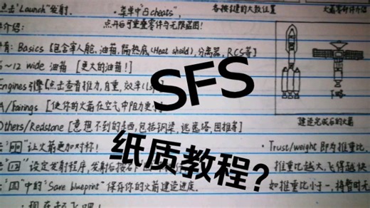 SFS有纸质教程了？⚡️