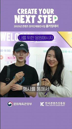 💜2025년 콘텐츠창의인재동반사업 홈커밍데이 숏폼인터뷰 ④