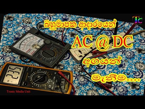 How to Measure AC @ DC Voltage Using Multimeter | Sinhala | Tronic Class