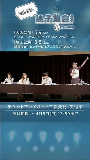 🧭「イントロクイズで起こった事件...？」（MyGO!!!!!の「迷子集会」出張版 - 奏字音という日常 - より） #MyGO #バンドリ