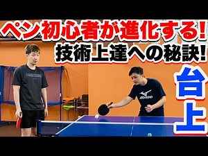 [Table Tennis] We will teach you the key points to easily improve your forehand flick!