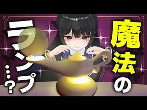 「見たい夢を選べる」最強のランプを手に入れました…