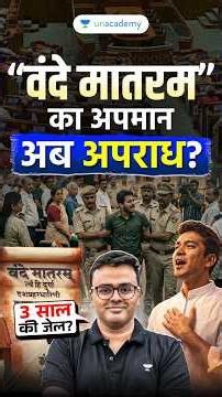 You Might Go To Jail If You Insult ‘Vande Mataram’? — Atul Jain