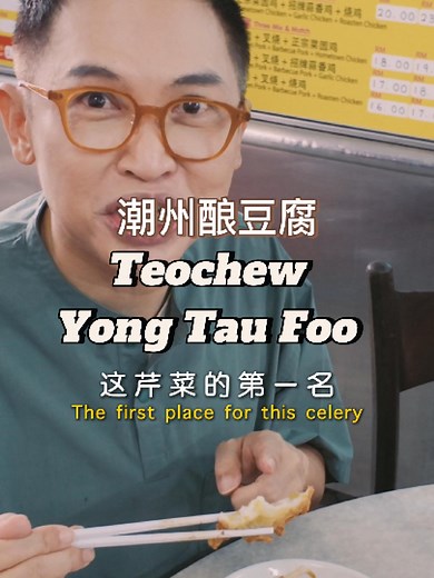 Teochew Yong Tau Foo Recipe | Delicious Malaysian Delicacy