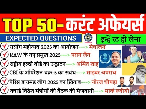 Top 50 Current Affairs 2025 | Current Affairs 2025 important question | last six months current 2025