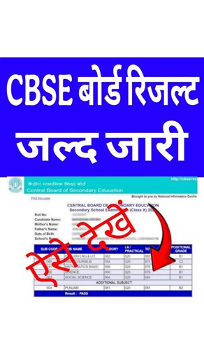 CBSE 10th Result Kaise Dekhe | CBSE Board Result Kab Aaega | How to CBSE Class 10th Result 2026