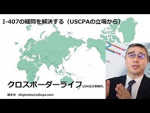 I-407の記入方法