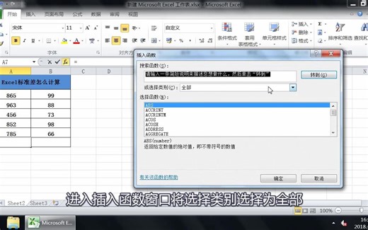 Excel标准差怎么计算