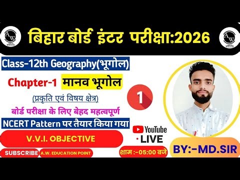 CLASS 12TH GEOGRAPHY CHAPTER 01, VVI OBJECTIVE QUESTION BIHAR BOARD EXAM 2026 KE LIYE