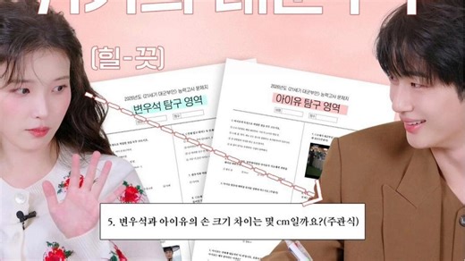 [INA/ENG SUB] 👑 PERFECT CROWN 👑— ELLE KOREA: Compatibility Test, 260416#변우석 #아이유 #21세기대군부인 #ByeonWooseok #IU #PerfectCrown