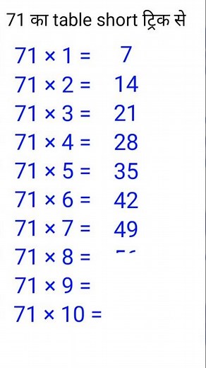 71 का table short ट्रिक से || table tricks || Maths trick ||