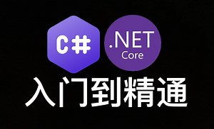 C#编程入门到精通 - C# Ultimate Masterclass: From Absolute Beginner to Expert