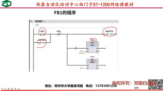 第41节：FB程序讲解